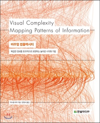 비주얼 컴플렉시티 Visual Complexity 