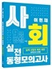 2016 이현재 사회 실전 동형모의고사