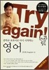 Try again! : 중학교 교과서로 다시 시작하는 영어 mp3 CD판