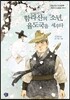 함라산의 소년, 율도국을 세우다
