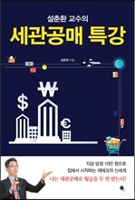 세관공매 특강