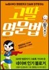 고딸 영문법 왕기초 편 2