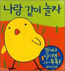 나랑 같이 놀자