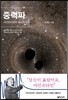 중력파, 아인슈타인의 마지막 선물