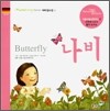 나비