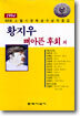 뼈아픈 후회 외