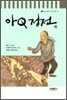 아Q정전 외