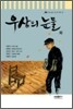 우상의 눈물 외