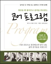 코어 프로그램