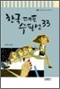 한국 대표 수필선 33