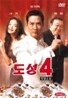 도성4