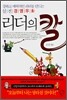 리더의 칼