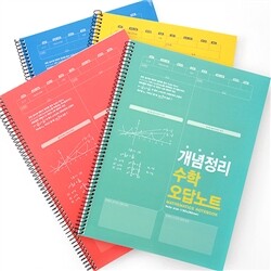 스프링 수학 오답노트
