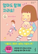 엄마도 함께 자라요!