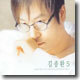 김종환 5집 - 백년의 약속