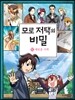 모로 저택의 비밀 10