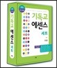 기독교 에센스 세트