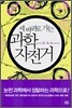 세 바퀴로 가는 과학자전거