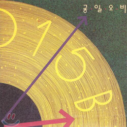 015B(공일오비) 1집 - 텅빈 거리에서