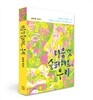 마음껏 슬퍼해요, 우리