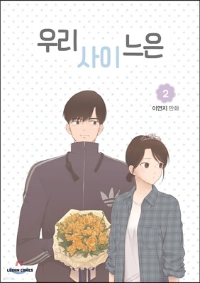 우리사이느은 2