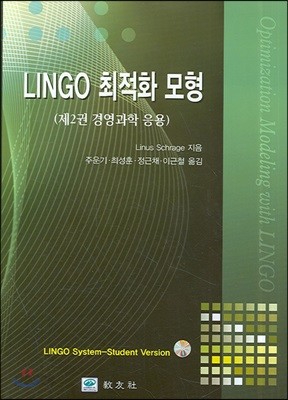 LINGO 최적화 모형