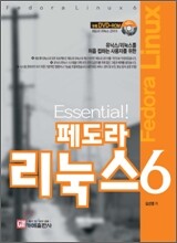 Essential 페도라 리눅스 6
