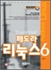 Essential 페도라 리눅스 6