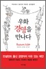 우화 경영을 만나다