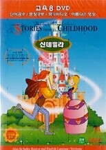신데렐라 (Cinderella )