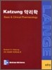 KATZUNG 약리학