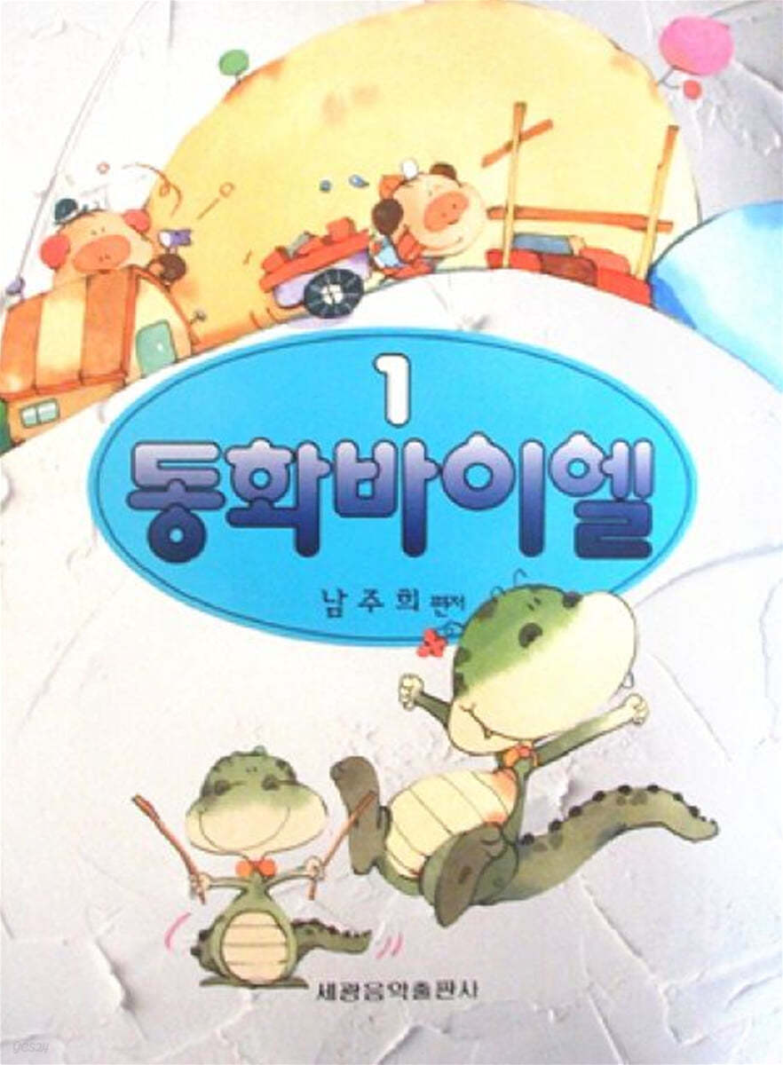 동화바이엘 1