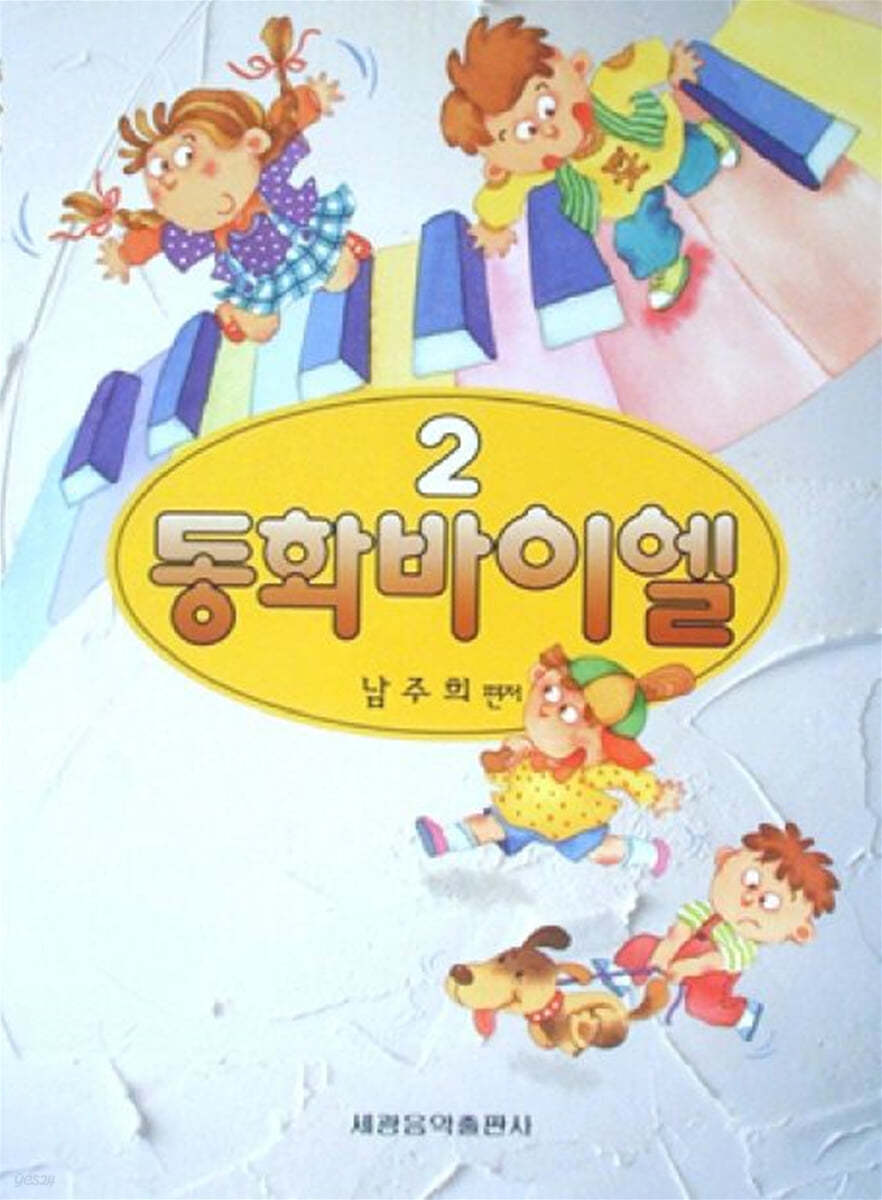 동화바이엘 2