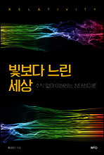 빛보다 느린 세상