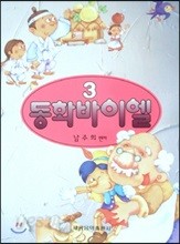 동화바이엘 3