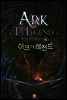 아크 더 레전드 16