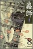 충사 8