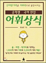중학생 국어만점 어휘상식