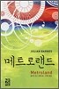 메트로랜드