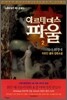 아르테미스 파울 2
