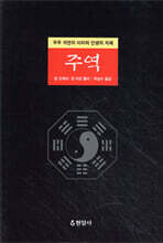 주역