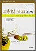 교육학 키위 골드편