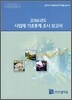 2006 제13회 사업체 기초통계 조사 보고서