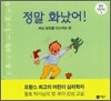 정말 화났어!