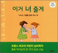 이거 너 줄게