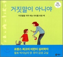거짓말이 아니야