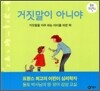 거짓말이 아니야