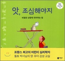 앗, 조심해야지