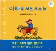 아빠를 처음 부른 날
