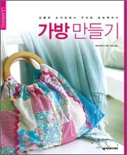 가방만들기